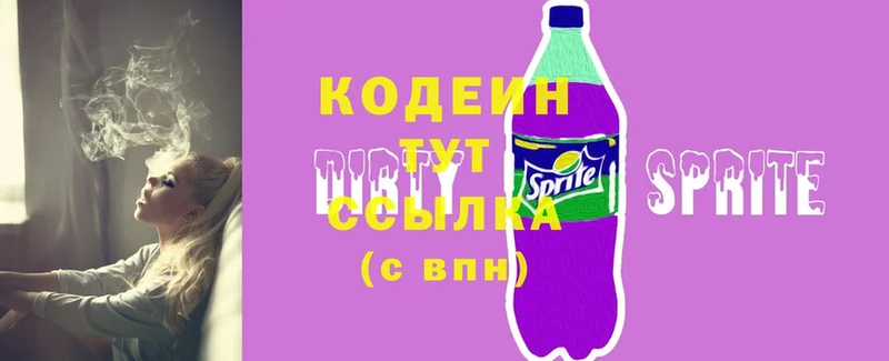 наркота  Нижнекамск  Кодеин Purple Drank 